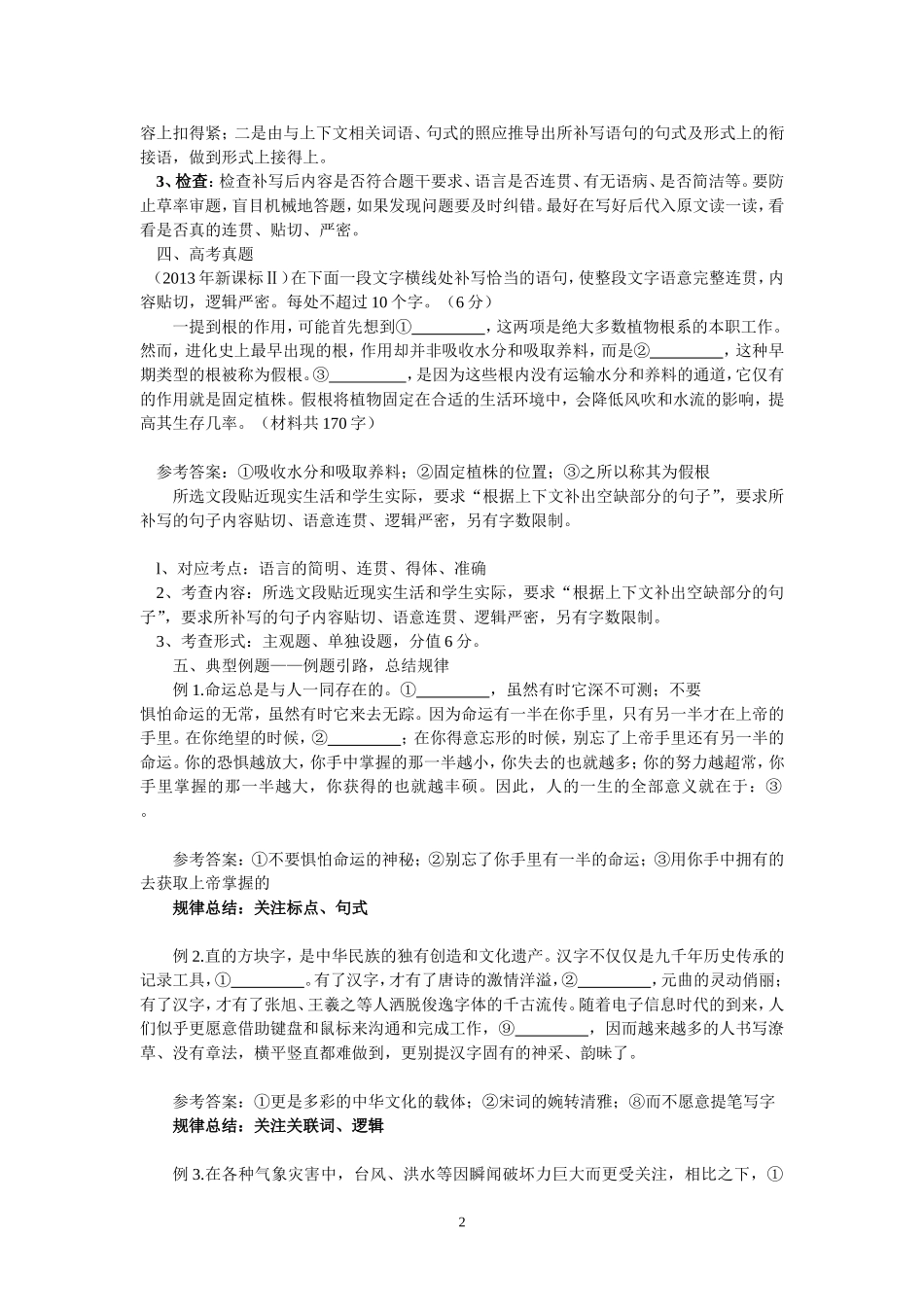 （语文）高三复习语言表达与运用之补写句子_第2页