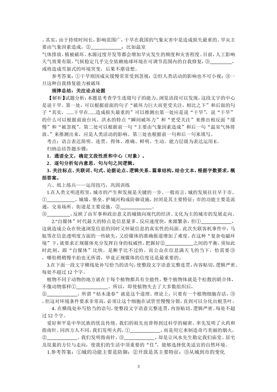 （语文）高三复习语言表达与运用之补写句子_第3页