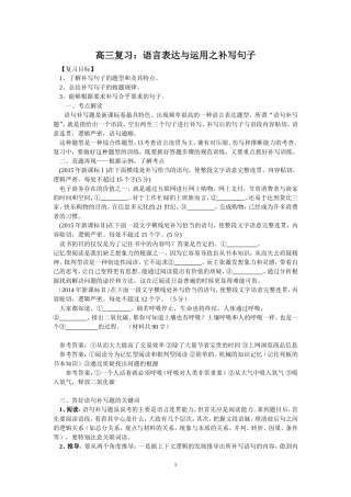 （语文）高三复习语言表达与运用之补写句子