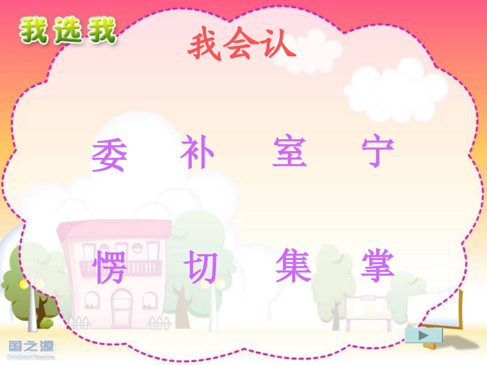 我选我(黄丽环)_第3页