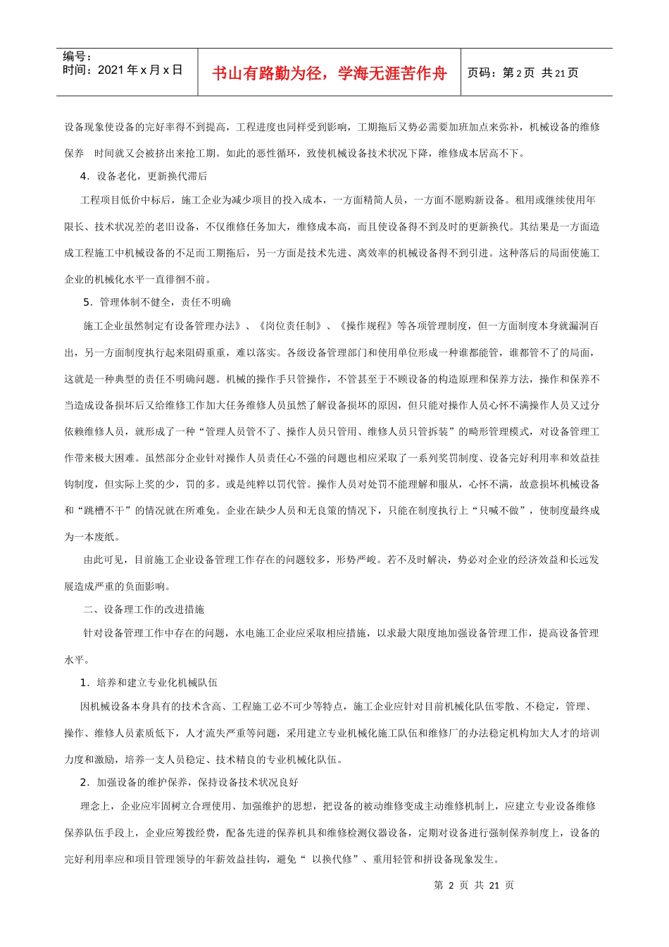 设备管理中存在的问题及改进措施_第2页