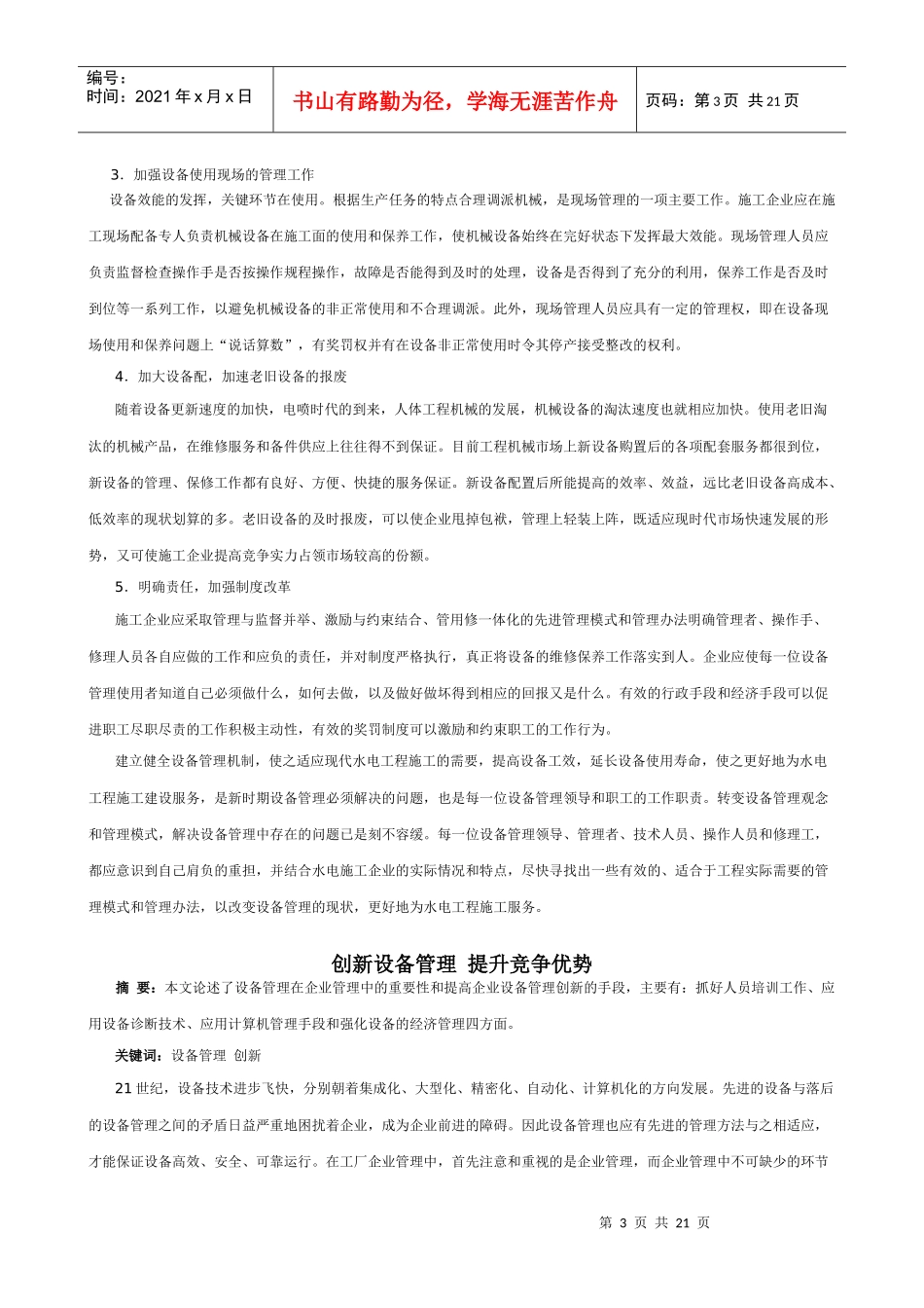 设备管理中存在的问题及改进措施_第3页