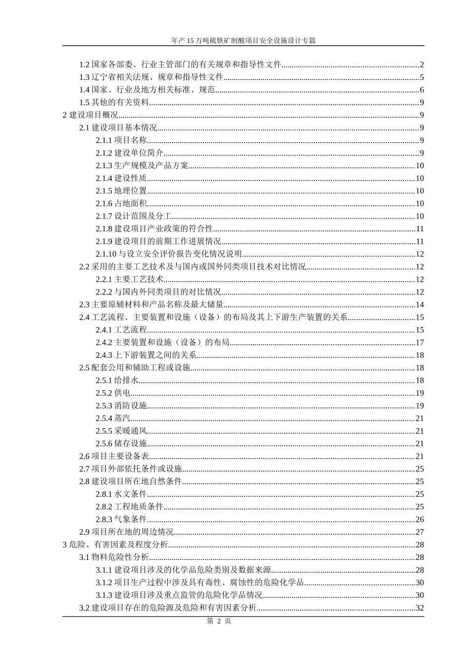 硫酸安全设施设计专篇_第2页