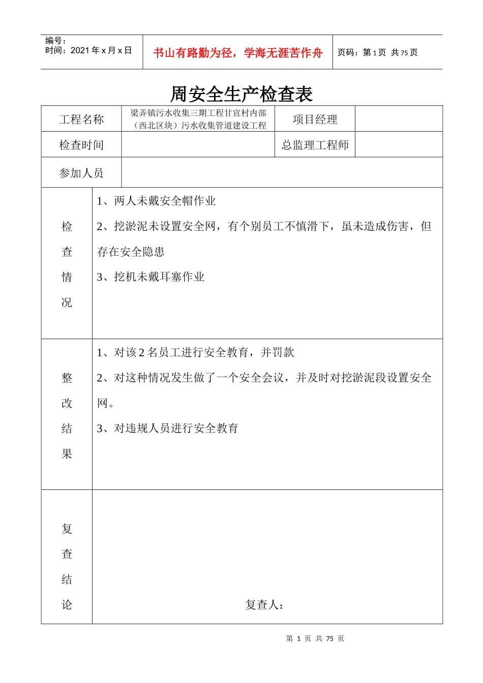 周安全生产检查表_第1页