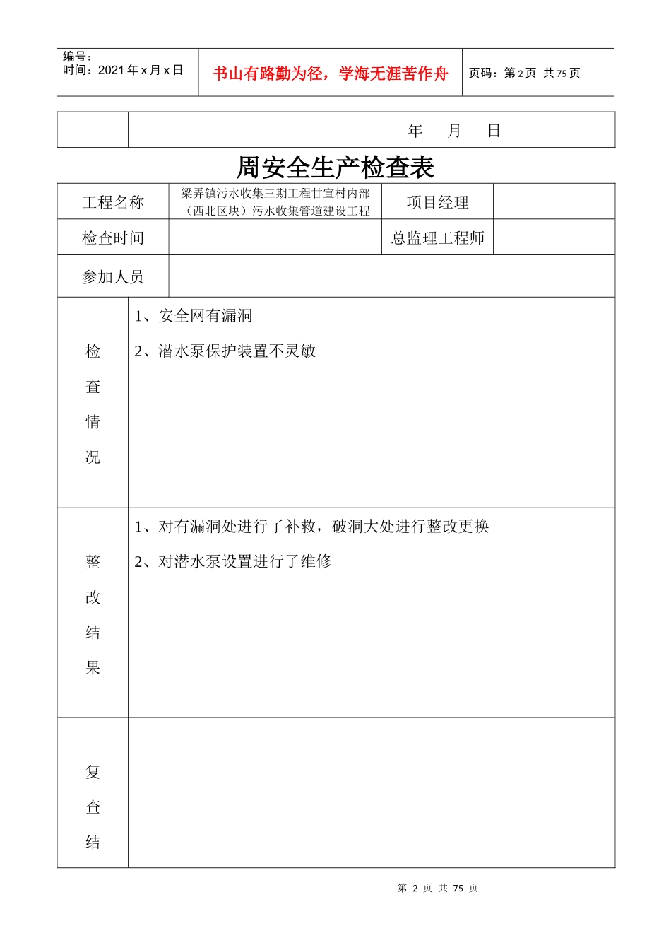 周安全生产检查表_第2页