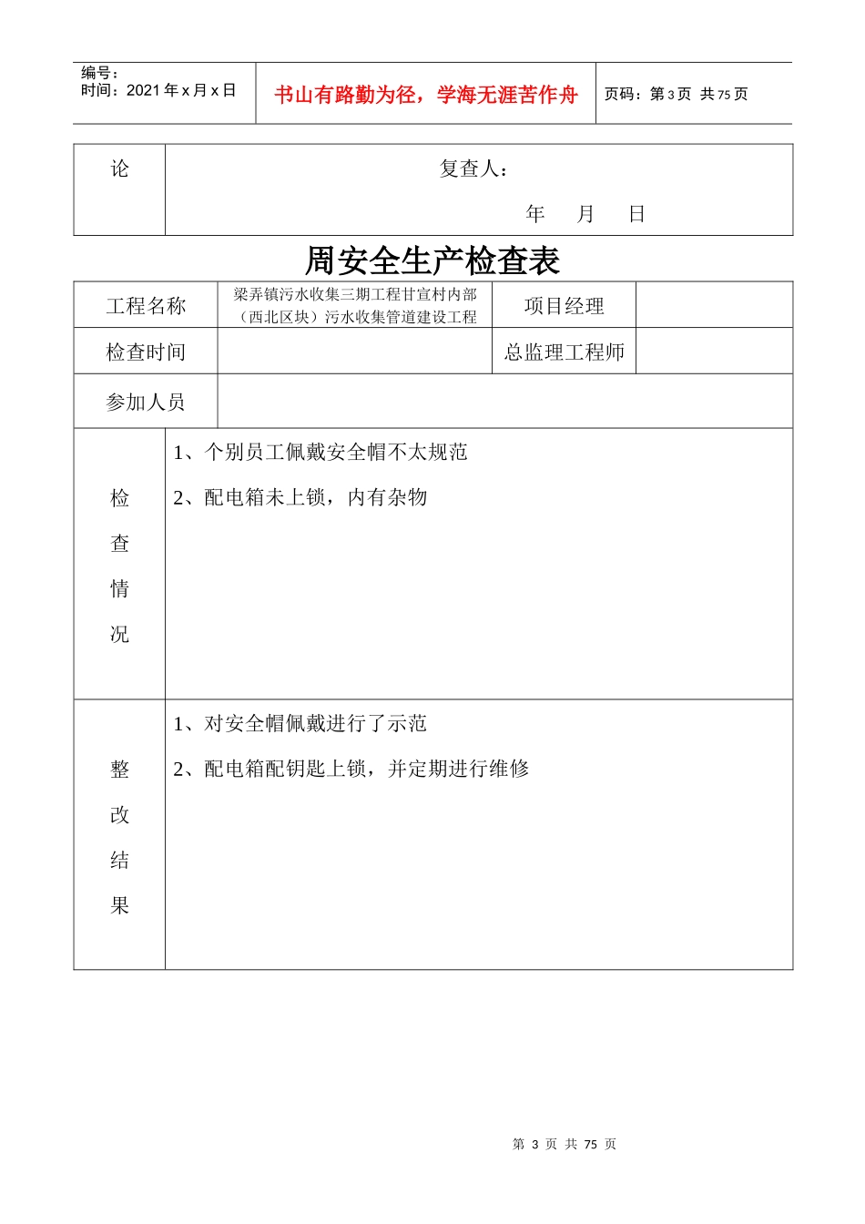 周安全生产检查表_第3页