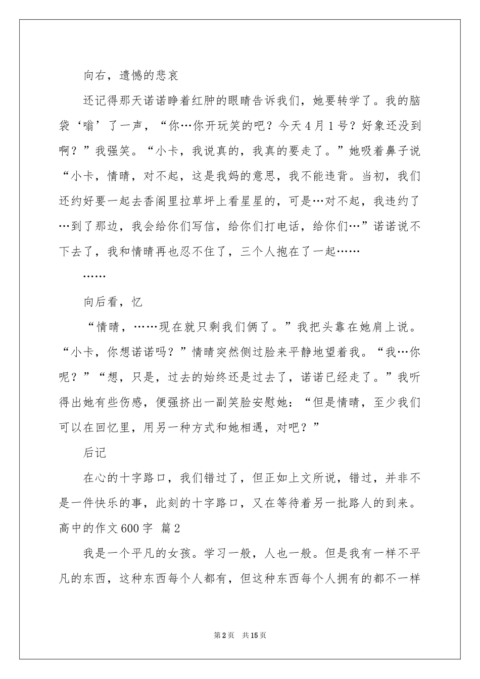 高中的作文600字锦集10篇_第2页