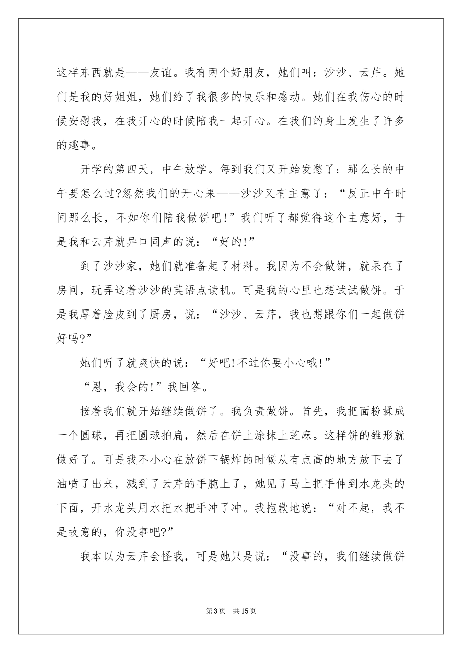 高中的作文600字锦集10篇_第3页