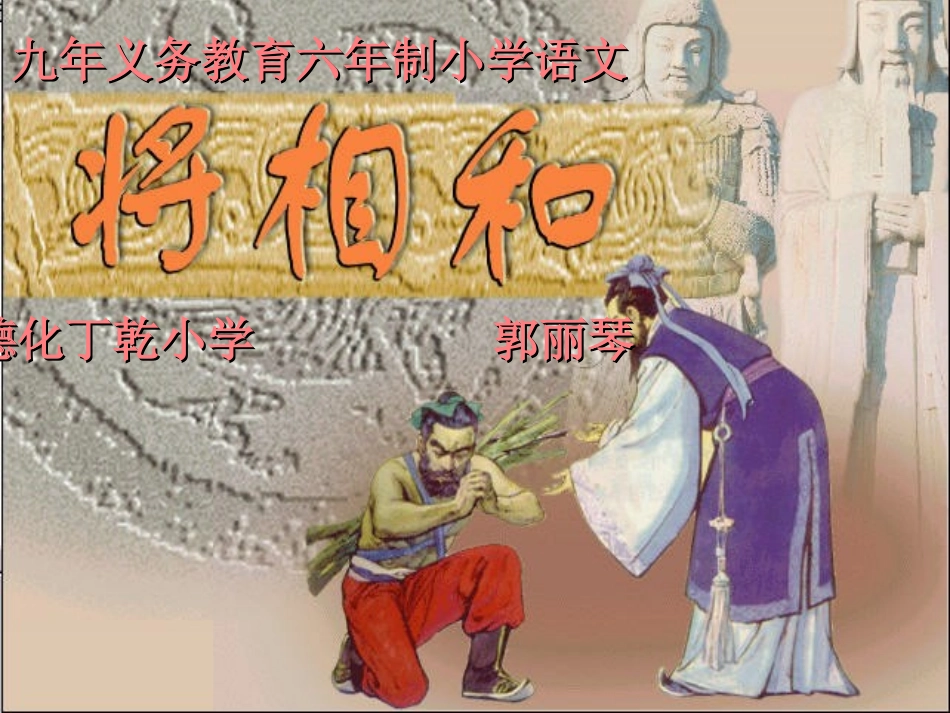 六年级《将相和》课件_第2页
