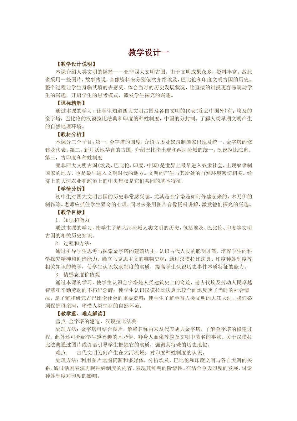 大河流域人类文明的摇篮_第1页