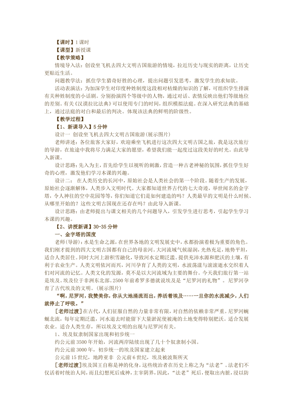 大河流域人类文明的摇篮_第2页