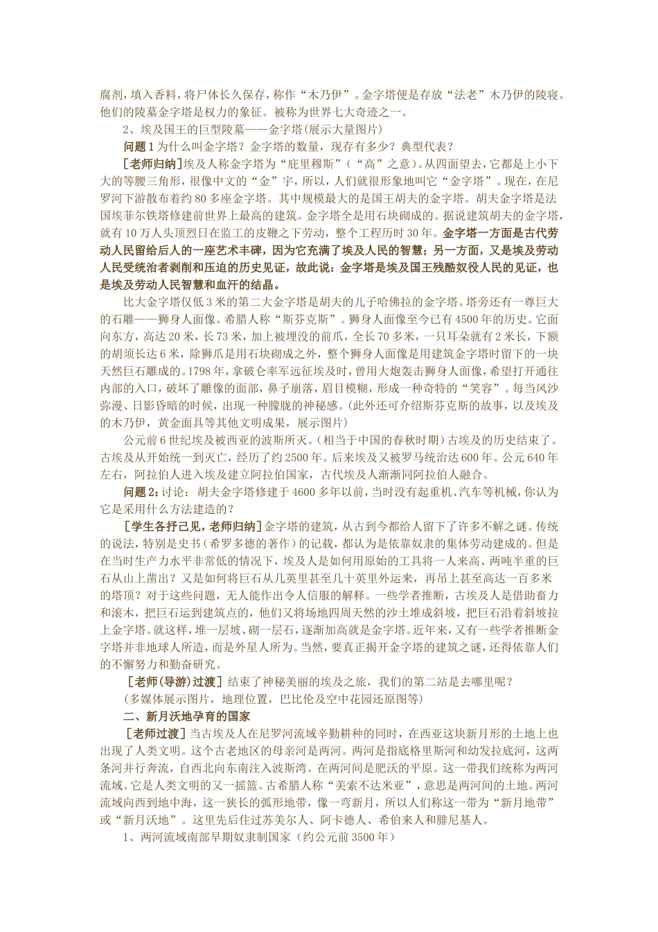 大河流域人类文明的摇篮_第3页