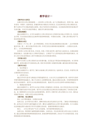 大河流域人类文明的摇篮
