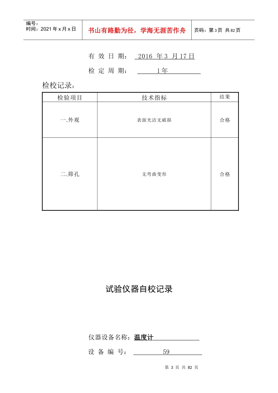 仪器设备自校记录_第3页