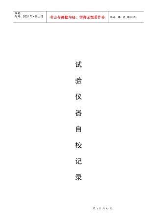 仪器设备自校记录