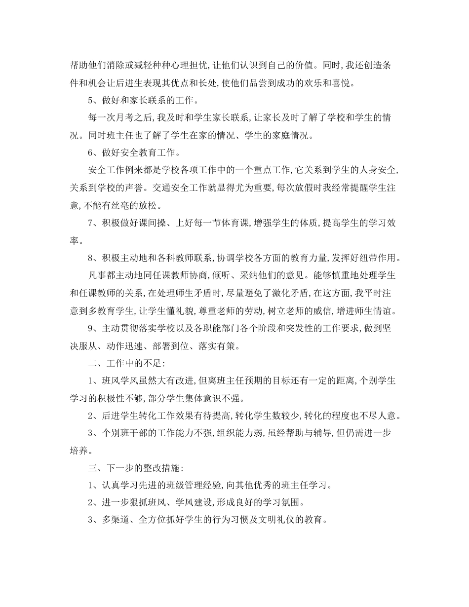 初二下学期班主任工作总结 _第2页