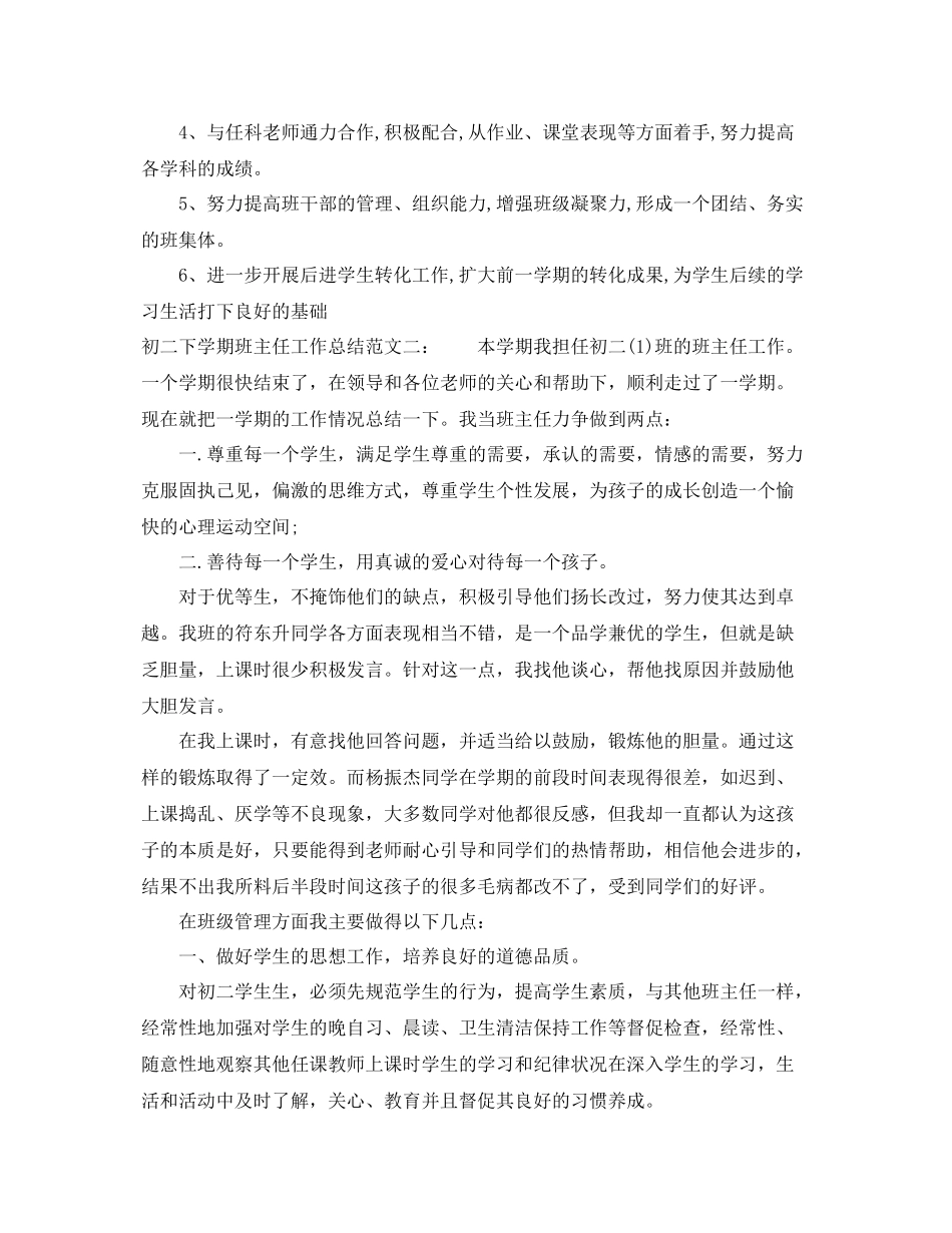 初二下学期班主任工作总结 _第3页