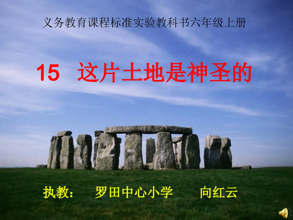 《这片土地是神圣的》课件_第1页