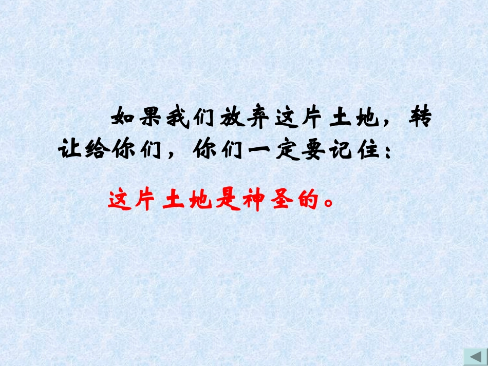 《这片土地是神圣的》课件_第3页