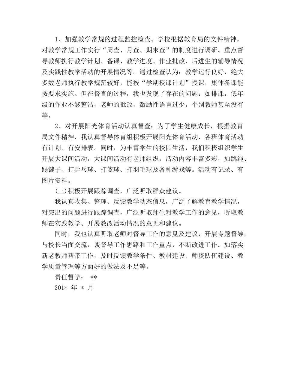 责任督学工作总结 _第2页