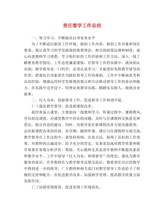 责任督学工作总结 