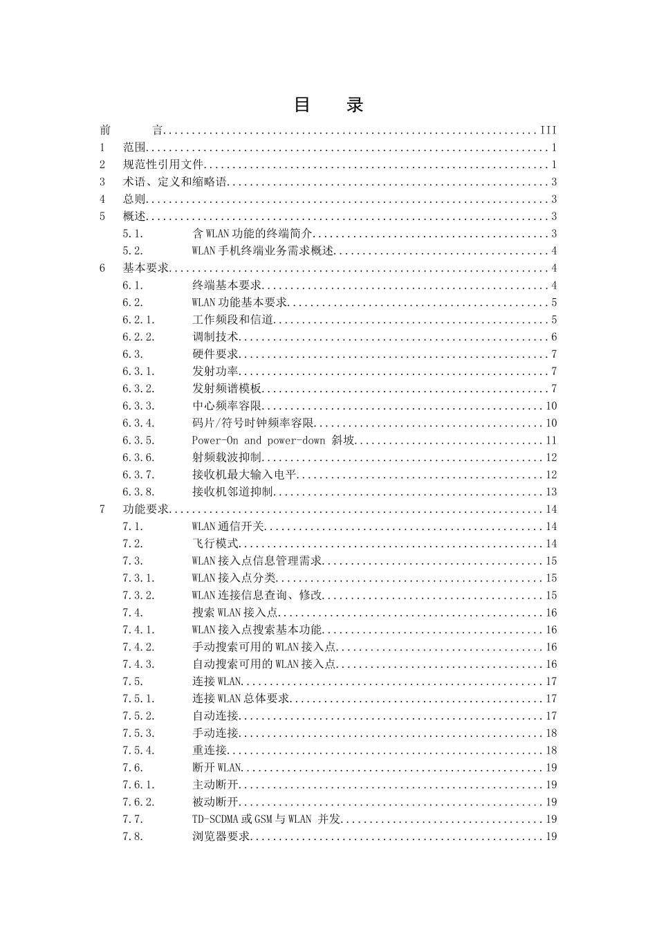 中国移动无线局域网(WLAN)终端技术规范(110_第2页