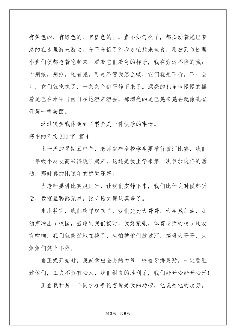 高中的作文300字锦集七篇_第3页