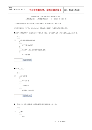 软件专业技术资格网络工程师全真模拟试卷(一)上午试题