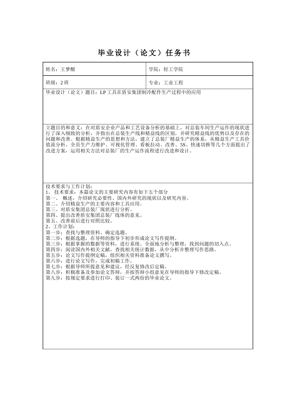 LP工具(精益生产工具)在盾安公司的运用(能源公司)_第3页