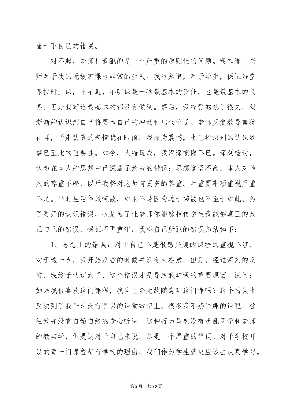 高中生逃课检讨书_第2页
