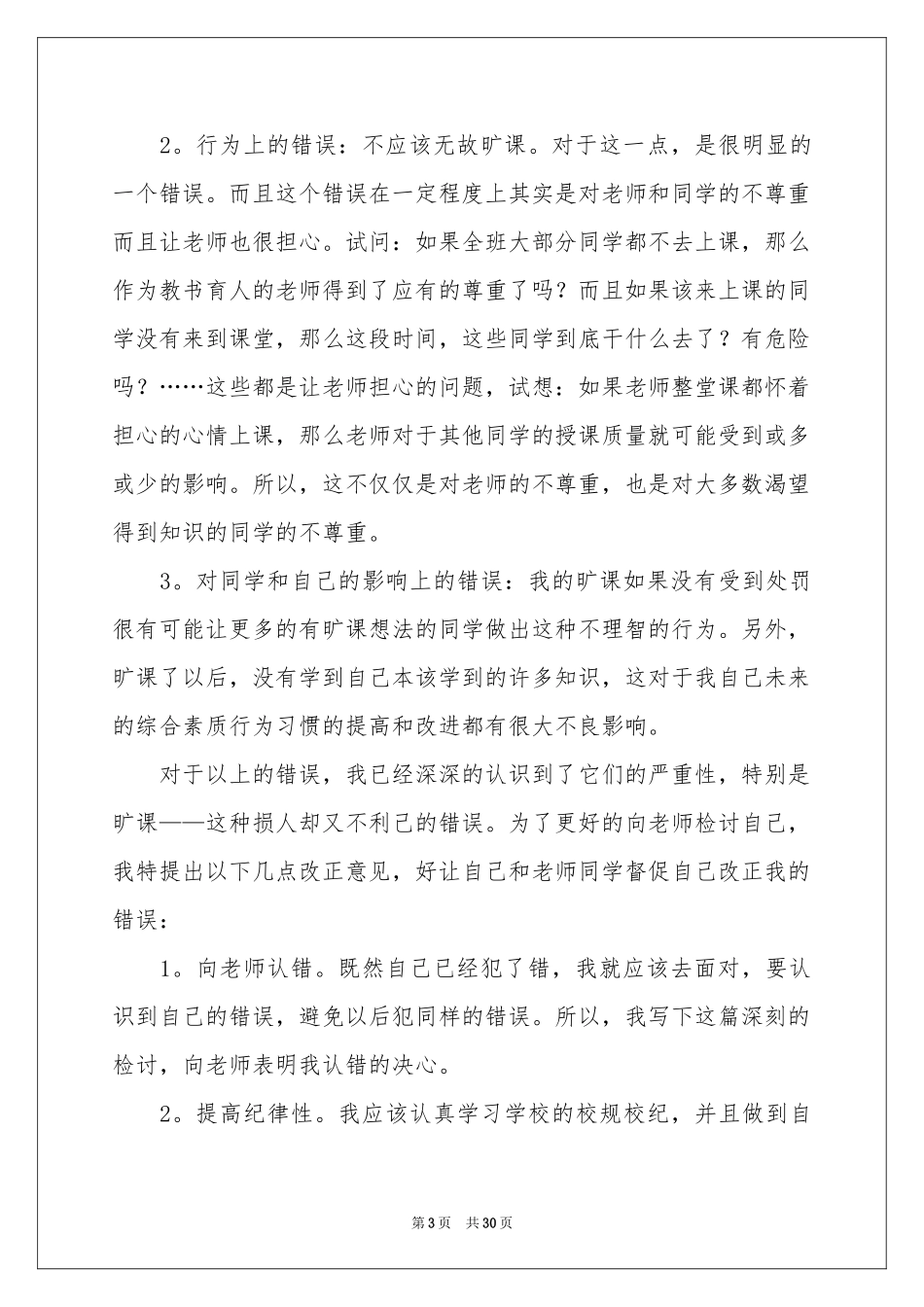 高中生逃课检讨书_第3页