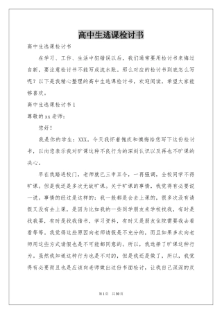 高中生逃课检讨书