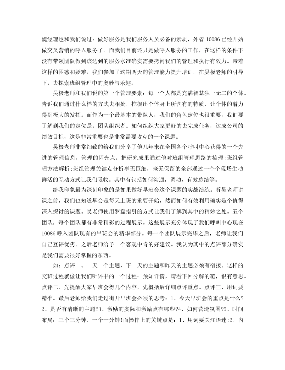 责任督学培训学习总结及心得收获 _第2页