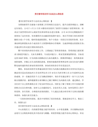 责任督学培训学习总结及心得收获 