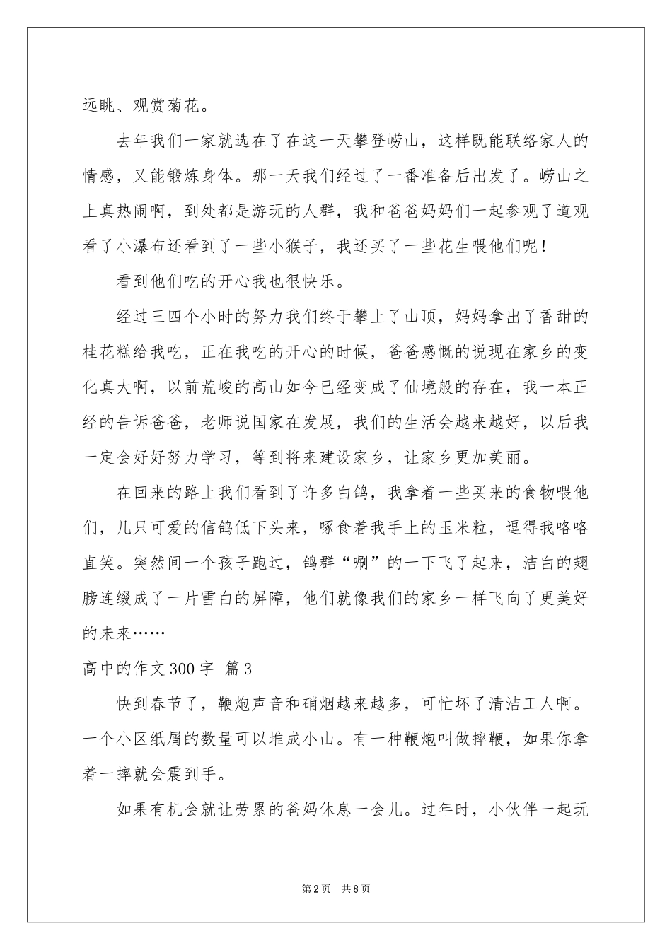 高中的作文300字锦集10篇_第2页