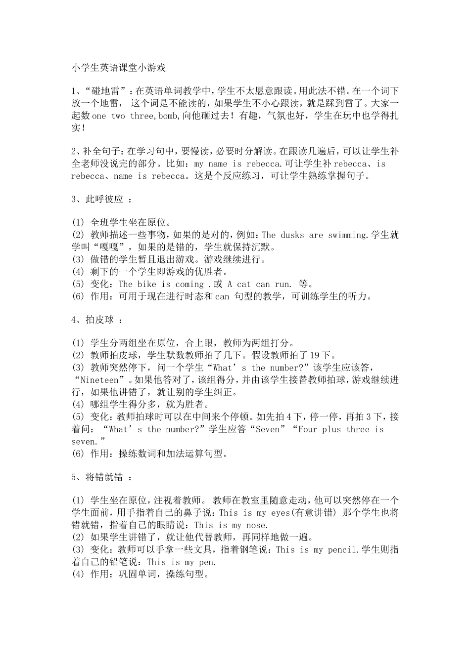 小学生英语课堂小游戏_第1页