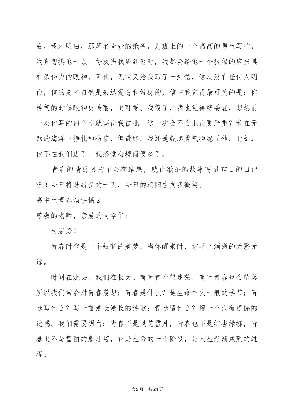 高中生青春演讲稿_第2页