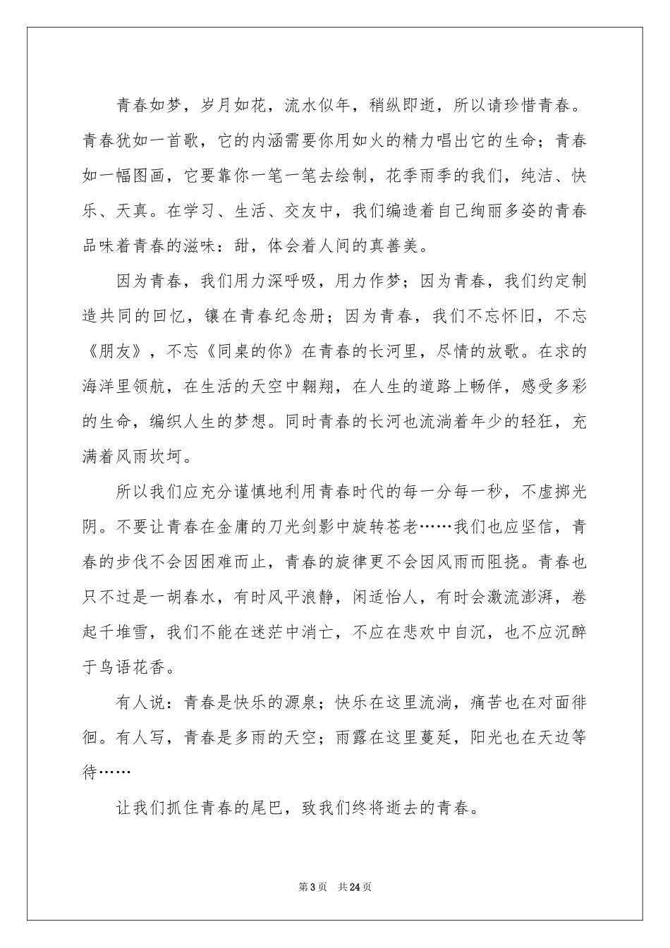 高中生青春演讲稿_第3页