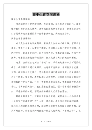 高中生青春演讲稿