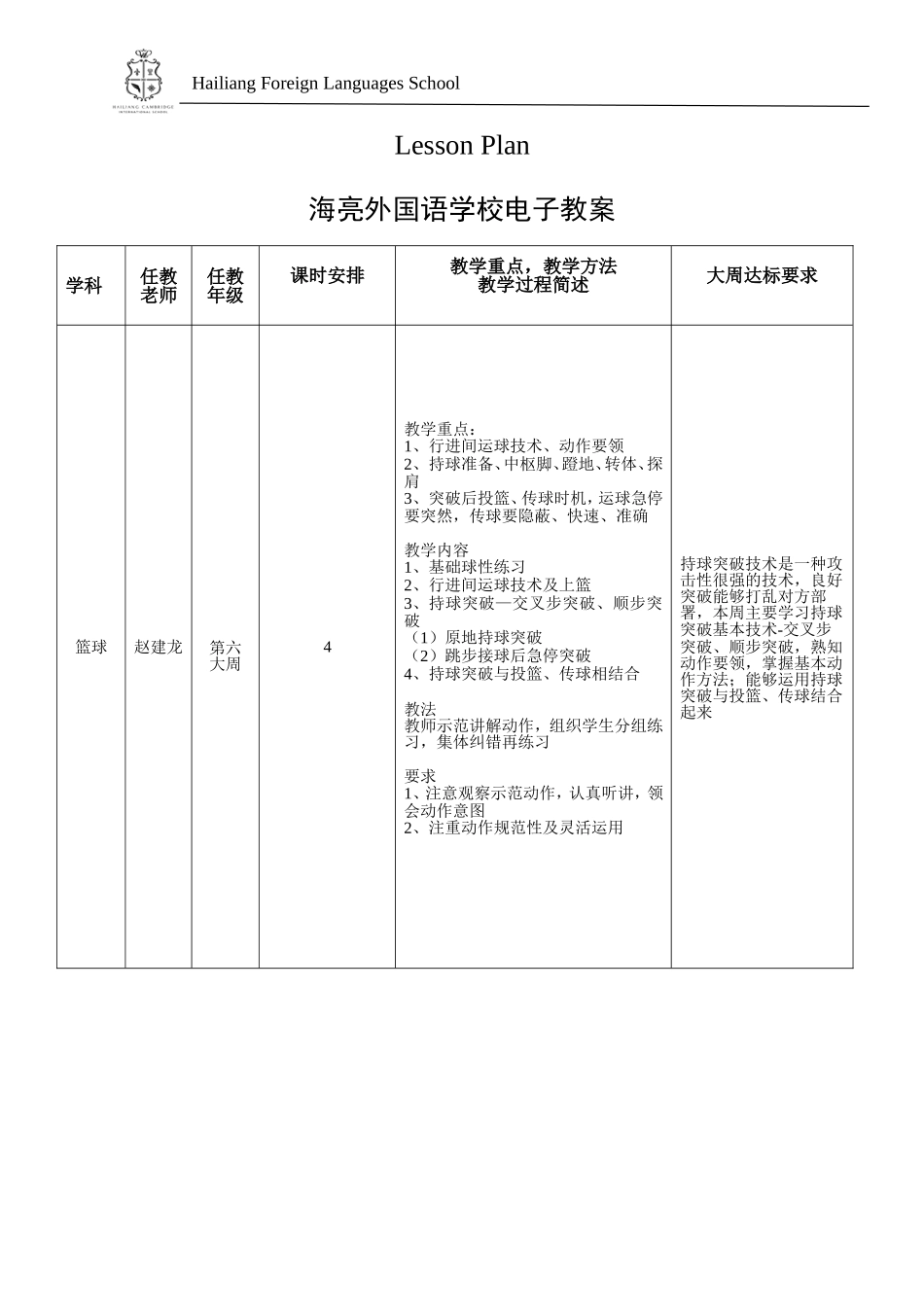 初中篮球兴趣计划6_第1页