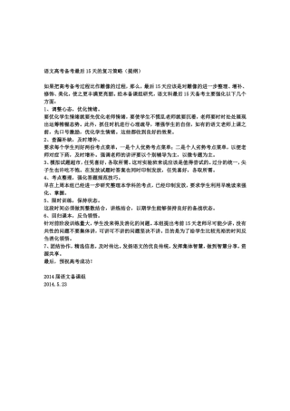 语文高考备考最后15天的复习策略
