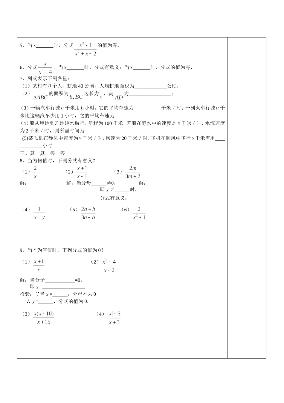 分式第一节讲学稿_第2页