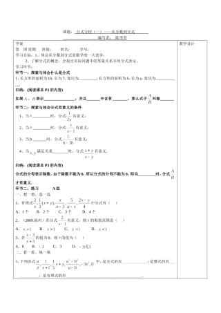 分式第一节讲学稿