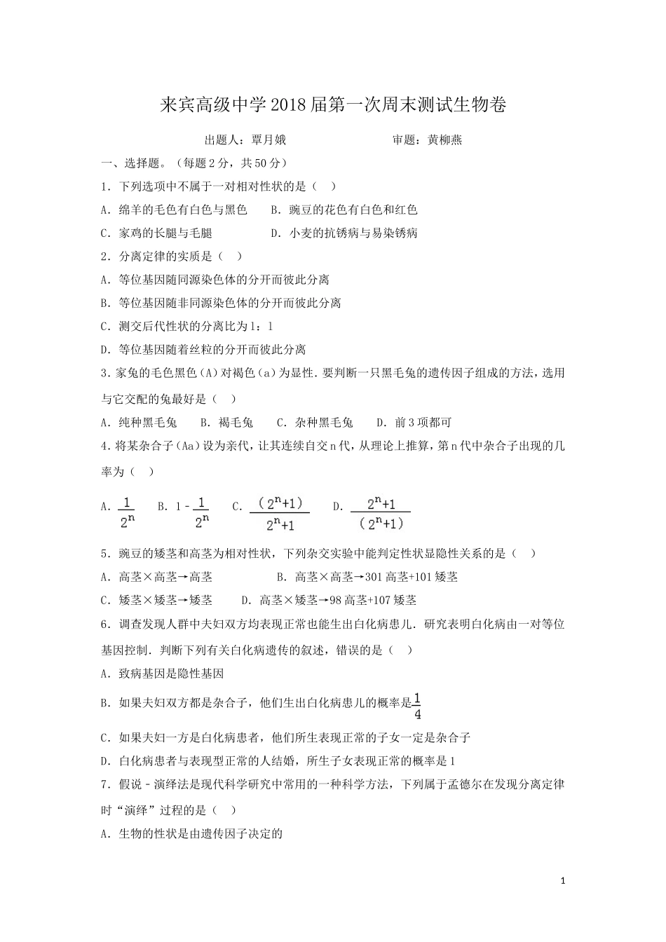 周测生物卷必修2_第1页