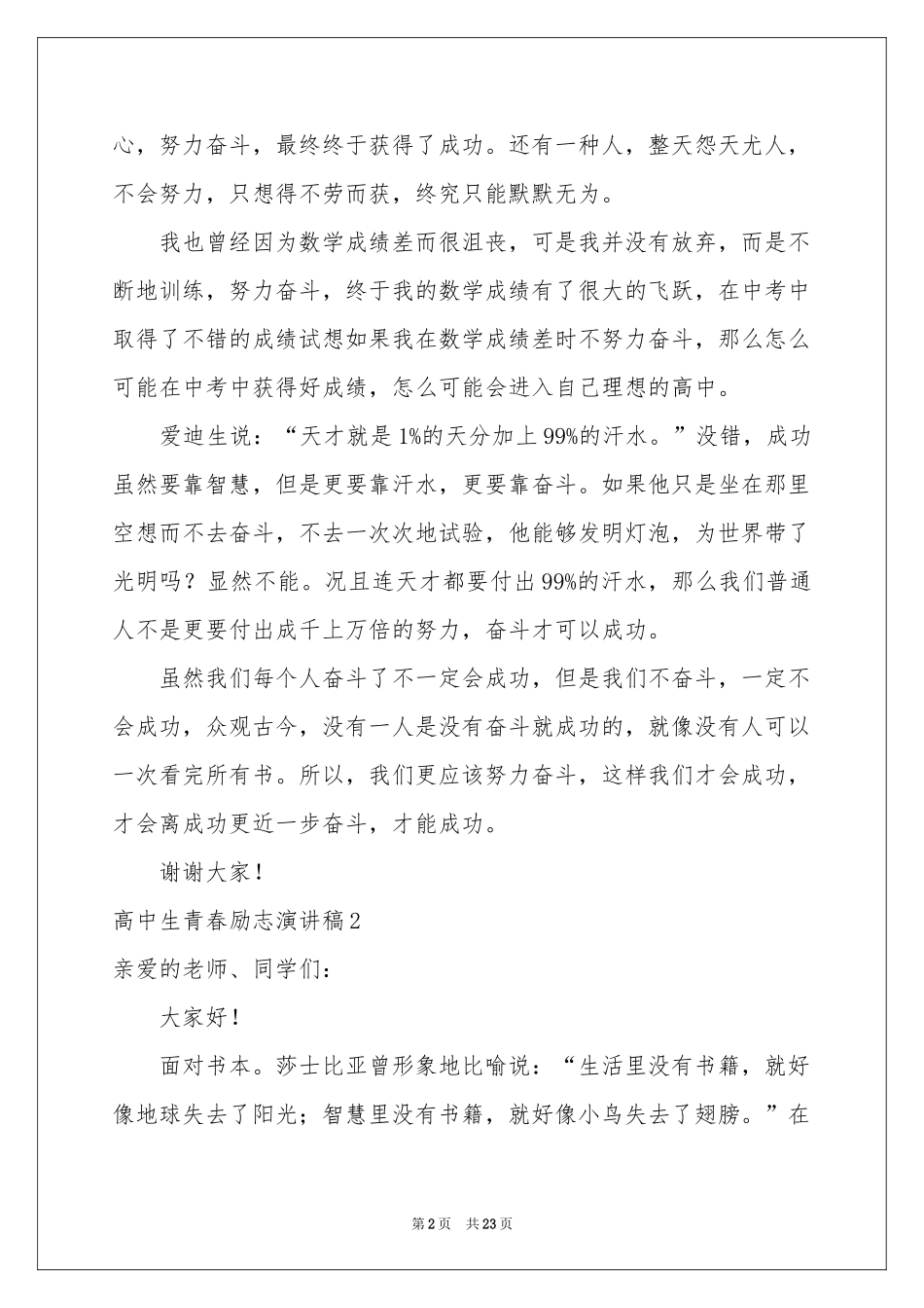 高中生青春励志演讲稿_第2页
