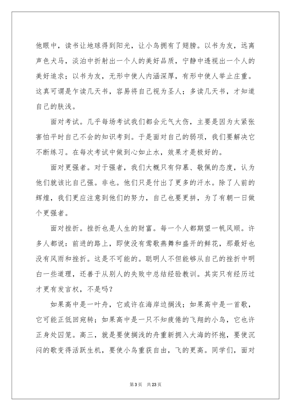 高中生青春励志演讲稿_第3页