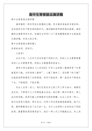 高中生青春励志演讲稿