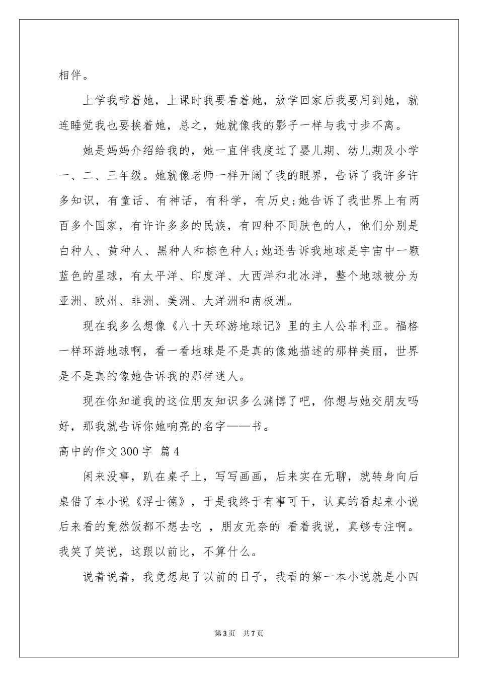 高中的作文300字7篇_第3页