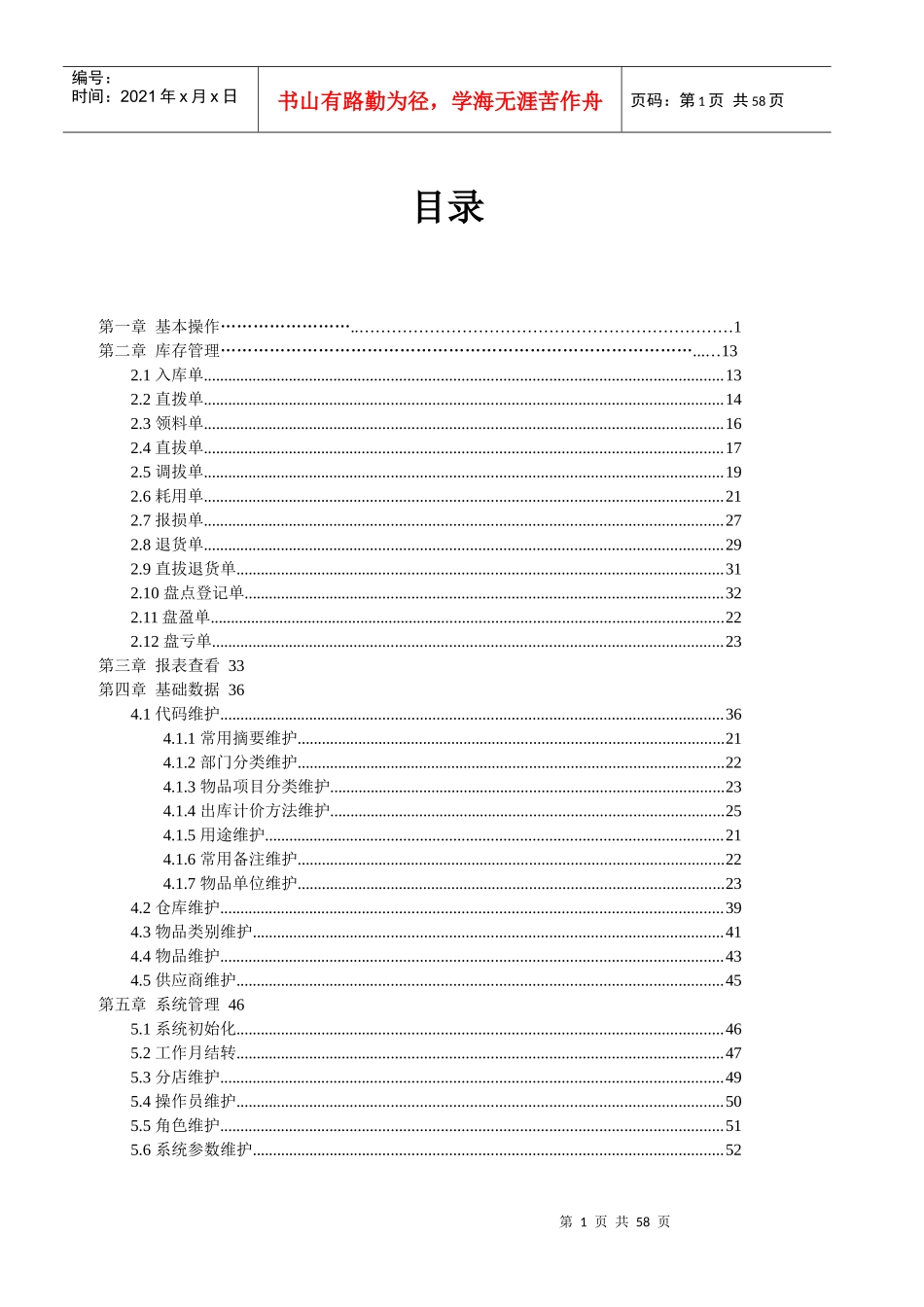 新仓库说明书_第1页