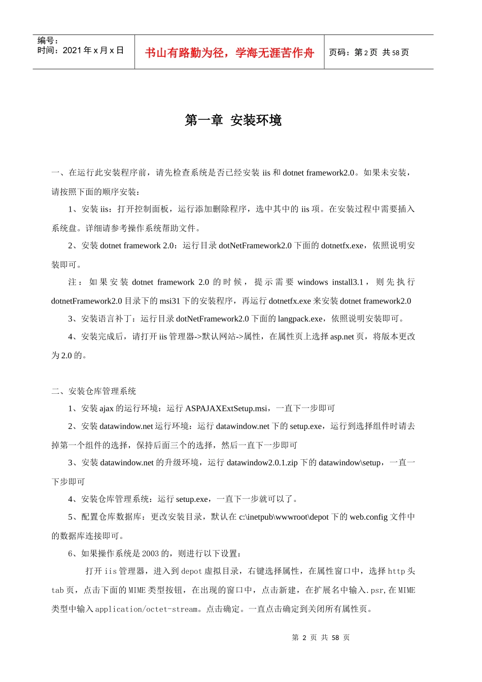 新仓库说明书_第2页